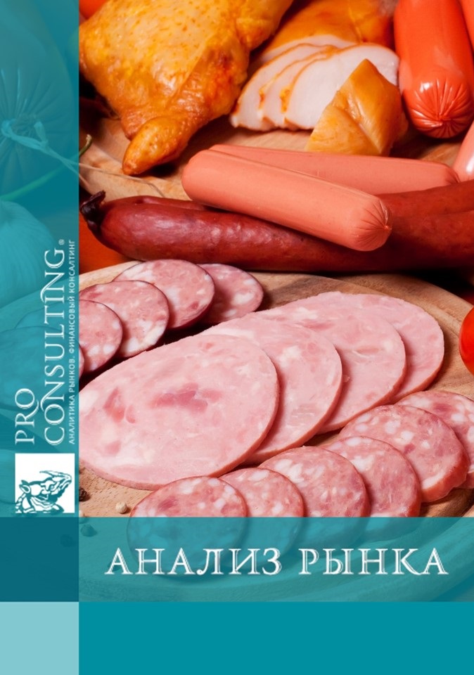 Анализ рынка колбасной продукции Украины. 2005 год